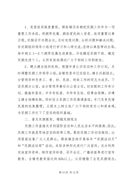 双拥工作汇报材料 (2).docx