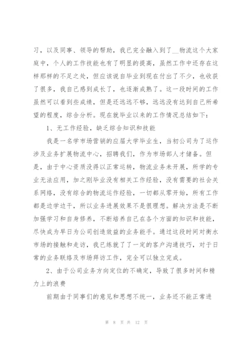 物流员工个人工作总结5篇.docx