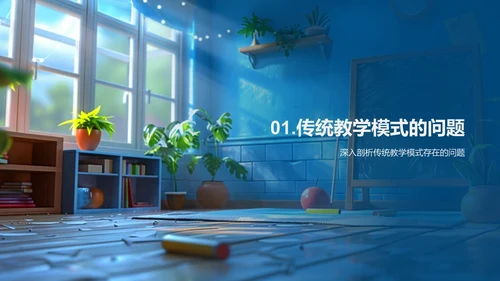 教学模式创新报告PPT模板