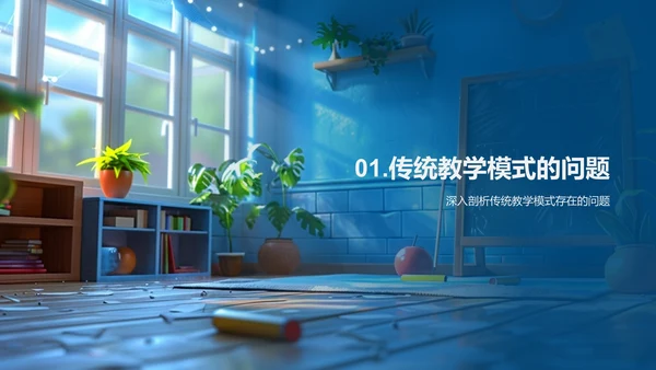 教学模式创新报告PPT模板