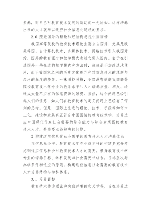 现代教育技术论文.docx