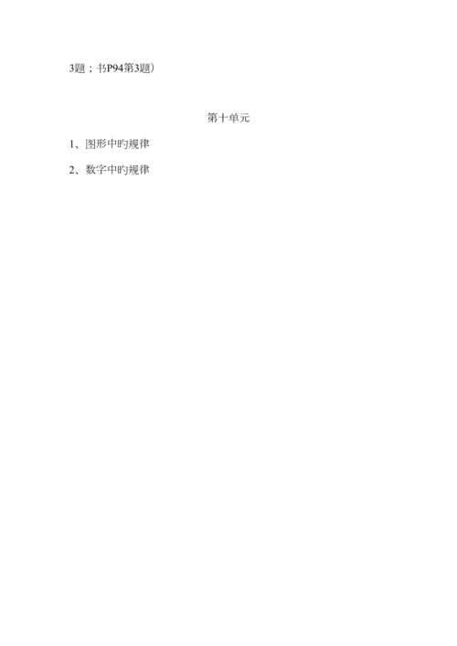 2023年冀教版小学数学一年级上册知识点与易错点.docx
