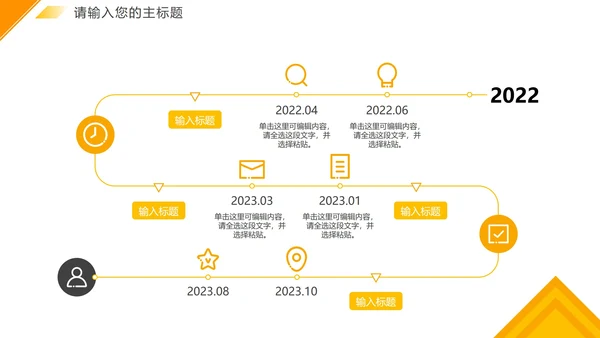 简约黄色几何切割实景企业发展大事记PPT模板