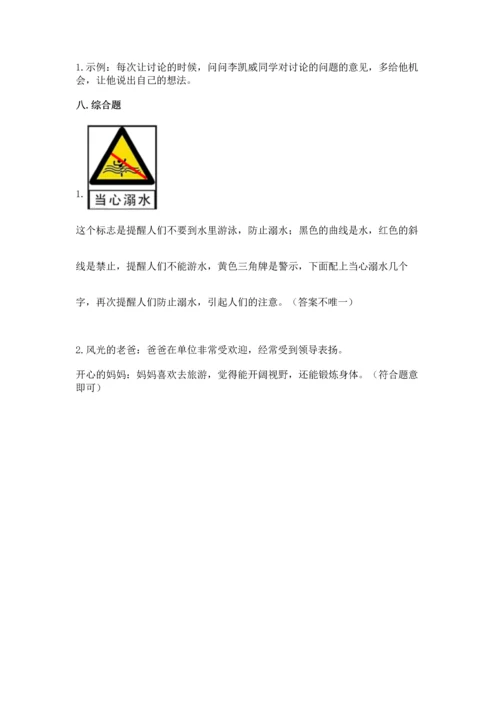 2022小学三年级上册道德与法治-期末测试卷【word】.docx