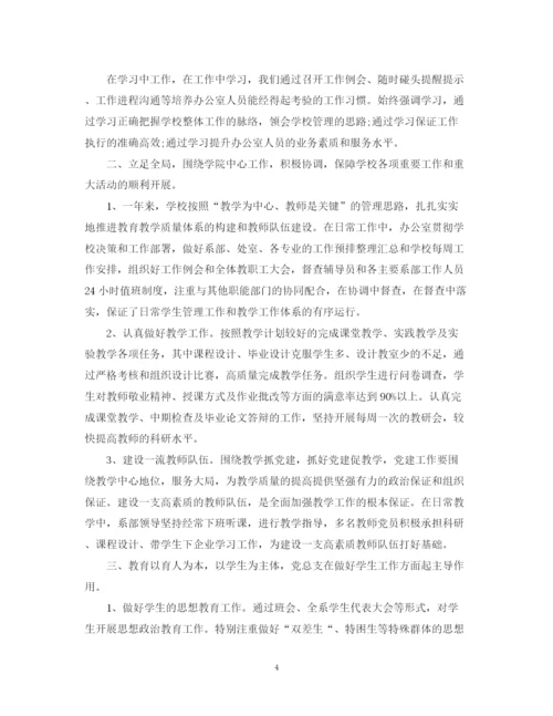 精编之系办公室主任工作总结范文.docx