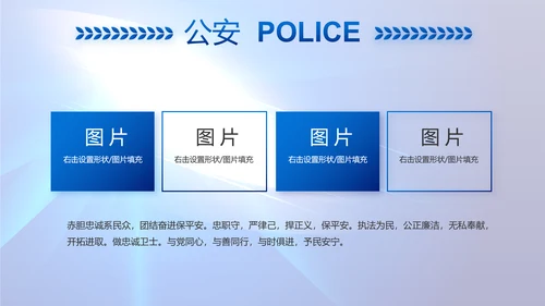 蓝色大气公安机关警察工作总结PPT
