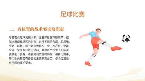 蓝色插画卡通足球基础知识说课PPT课件