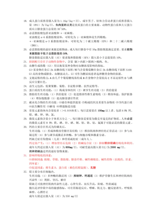 2023年公共营养师基础知识知识点整理.docx