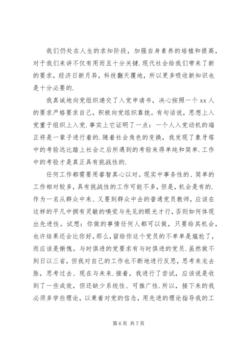 学习党课自我鉴定.docx