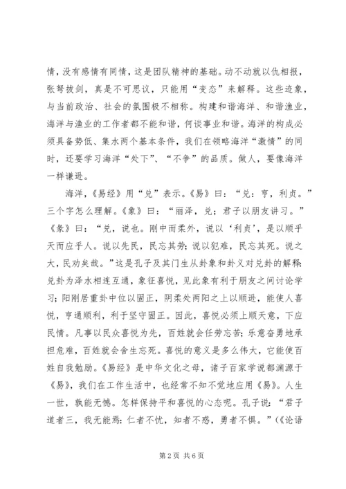 处级干部理论学习班心得体会 (2).docx