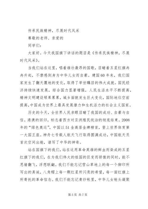 小学“弘扬民族精神”主题教育活动报告_1.docx