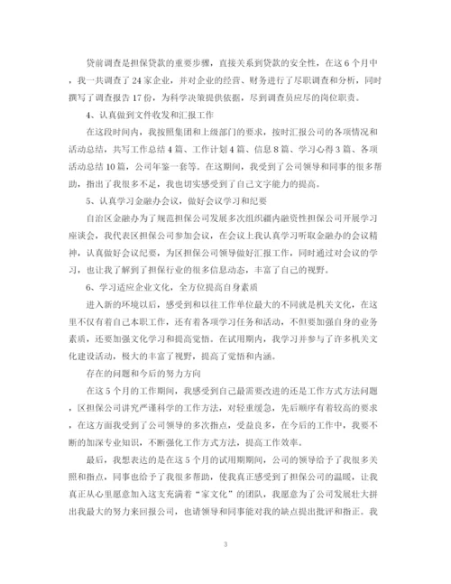 精编之试用期工作总结范文（精选）.docx