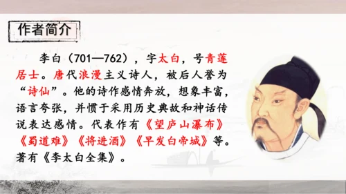 13 唐诗五首《使至塞上》《渡荆门送别》《钱塘湖春行》课件