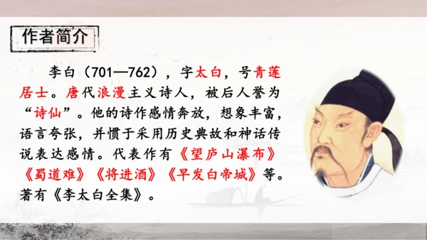 13 唐诗五首《使至塞上》《渡荆门送别》《钱塘湖春行》课件