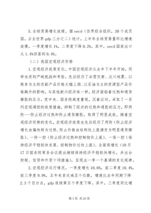 十七届三中全会学习体会－在党委中心组学习会上的发言.docx