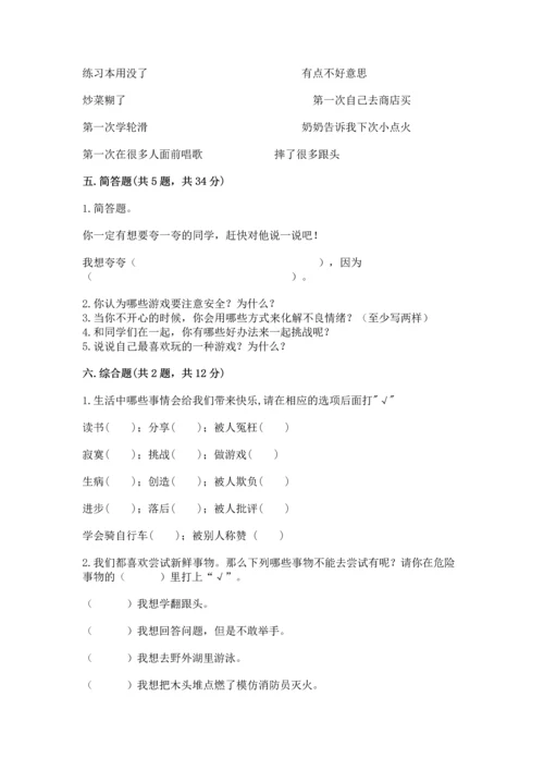 小学二年级下册道德与法治期中测试卷含答案（a卷）.docx