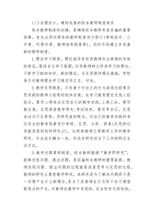 校本教研活动实施方案5篇.docx