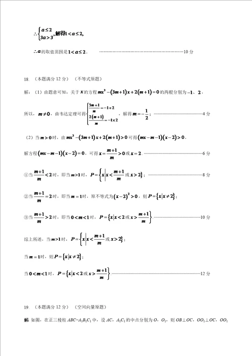 江苏省江阴市第一中学20202021学年高二寒假开学检测数学答案