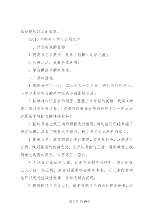XX年学习计划范文.docx