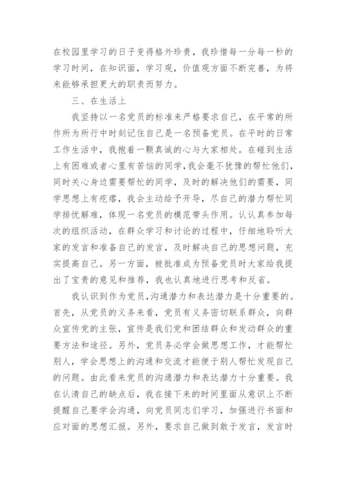 预备党员思想汇报2022年【10篇】_预备党员思想汇报大全.docx