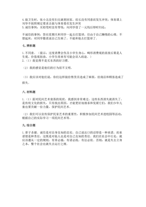 部编版四年级下册道德与法治 期末测试卷含完整答案（各地真题）.docx