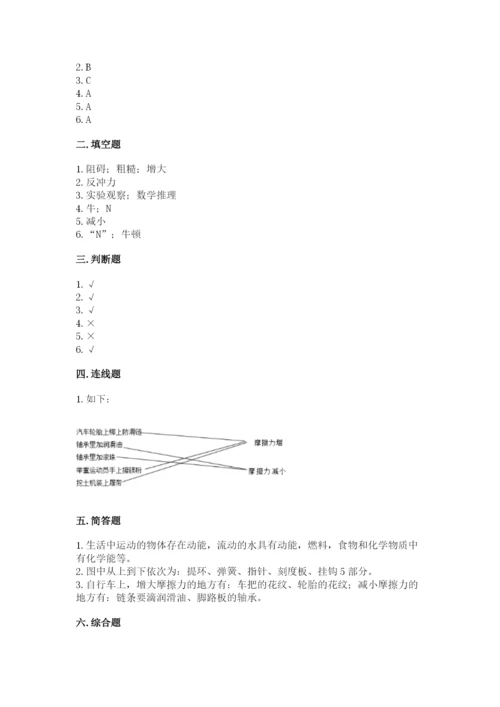 教科版四年级上册科学第三单元 运动和力 测试卷附精品答案.docx