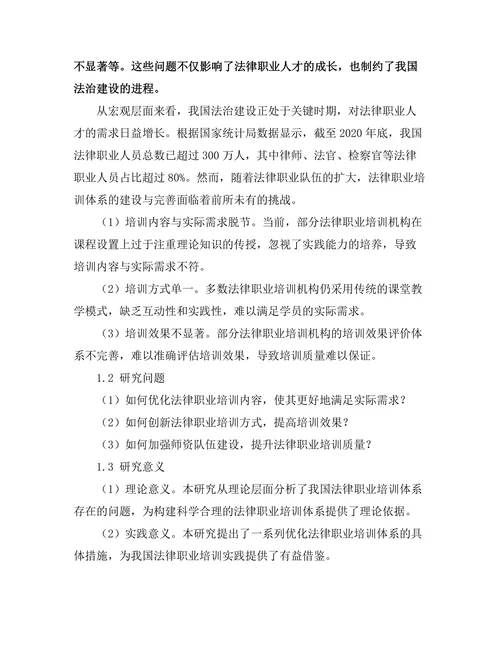法律职业培训体系的建设与完善