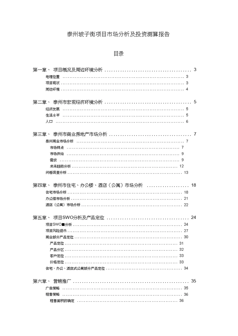 XX街项目市场分析及投资测算报告