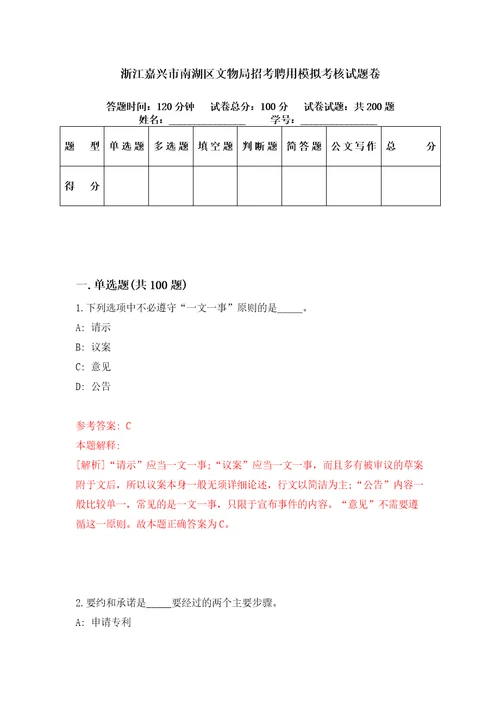 浙江嘉兴市南湖区文物局招考聘用模拟考核试题卷2