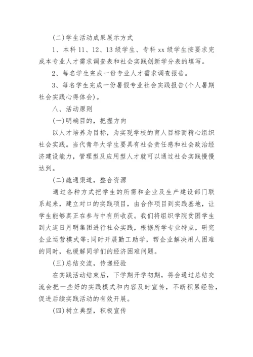 大学生暑假社会实践计划.docx