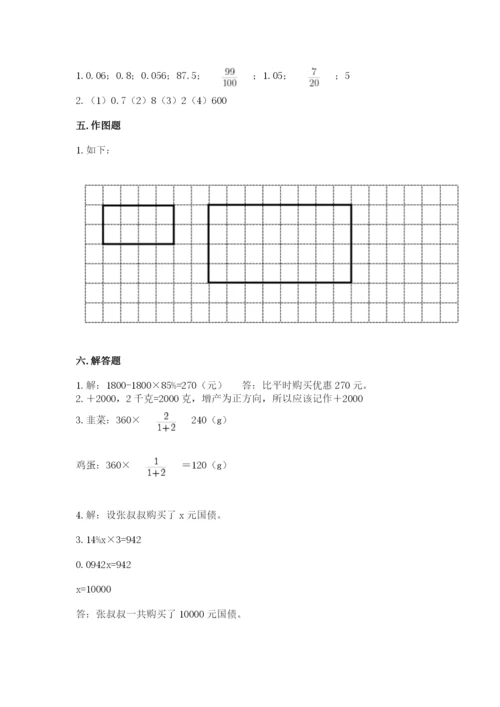 冀教版六年级下册期末真题卷含答案（考试直接用）.docx