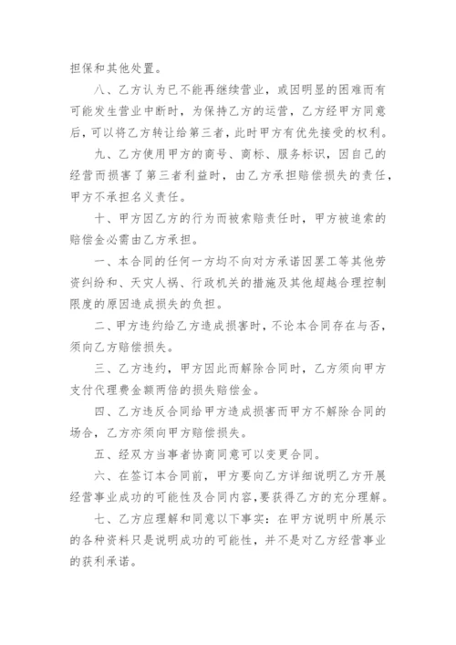 药品代理合同协议书.docx