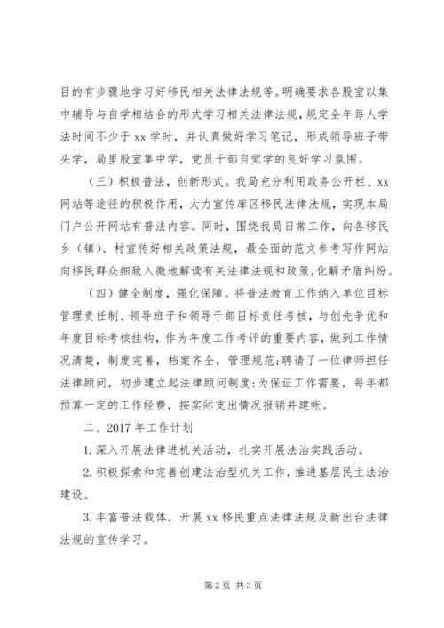 某局XX年普法总结与计划.docx