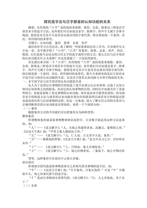 探究造字法与汉字部首的认知功能的关系