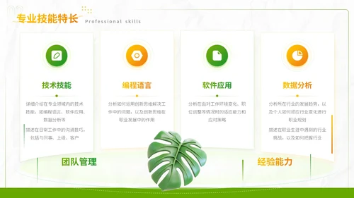 绿色小清新自我介绍PPT模板