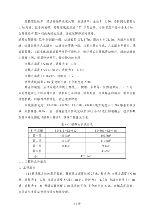 路基高填方施工专项方案.docx