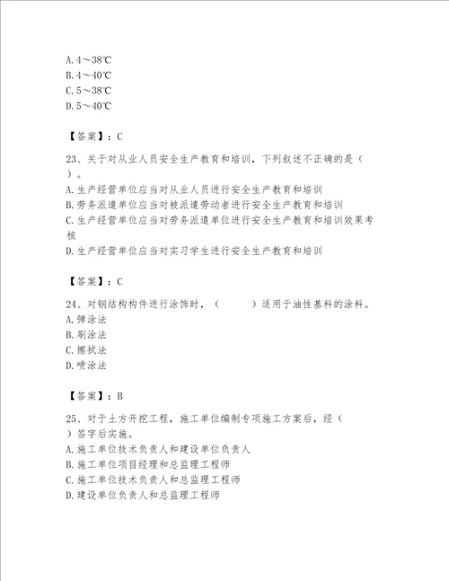 2023年质量员土建质量基础知识题库精品网校专用