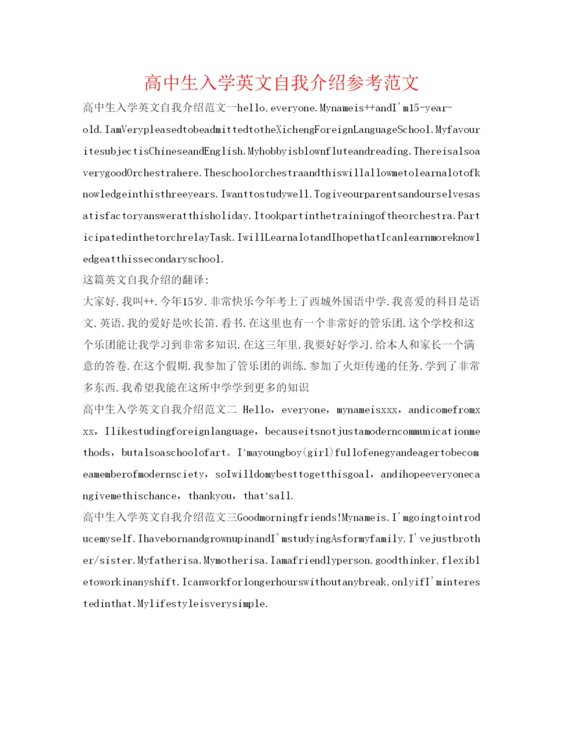 精编高中生入学英文自我介绍参考范文.docx