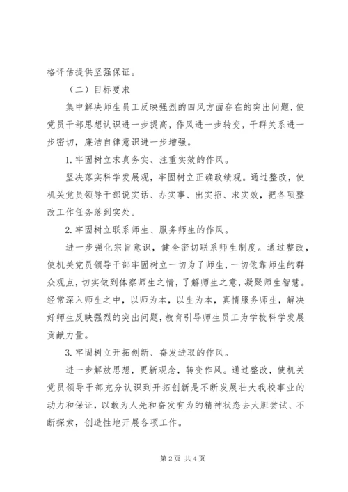 学校领导班子群众路线整改措施思想汇报.docx