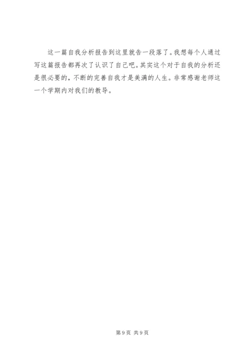 大学自我反思报告书.docx