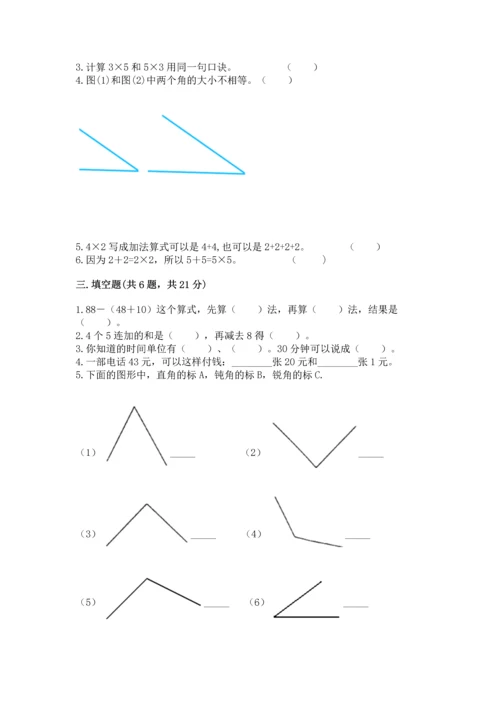 二年级上册数学期末测试卷附答案【夺分金卷】.docx