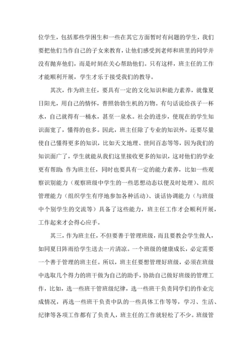 关于班主任培训心得体会模板锦集八篇.docx