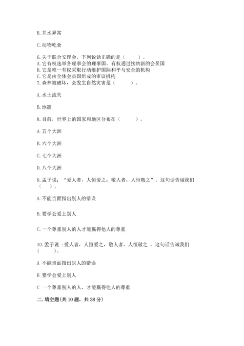 部编版六年级下册道德与法治期末测试卷带答案（黄金题型）.docx