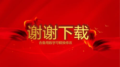 红色喜庆公司10周年庆ppt模板活动策划公司介绍