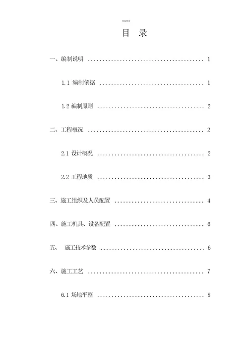 三轴搅拌桩专项施工方案5