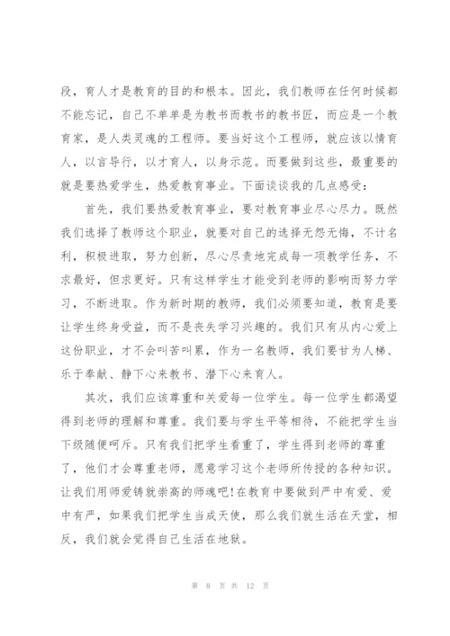 有关师德师风的学习总结精编.docx