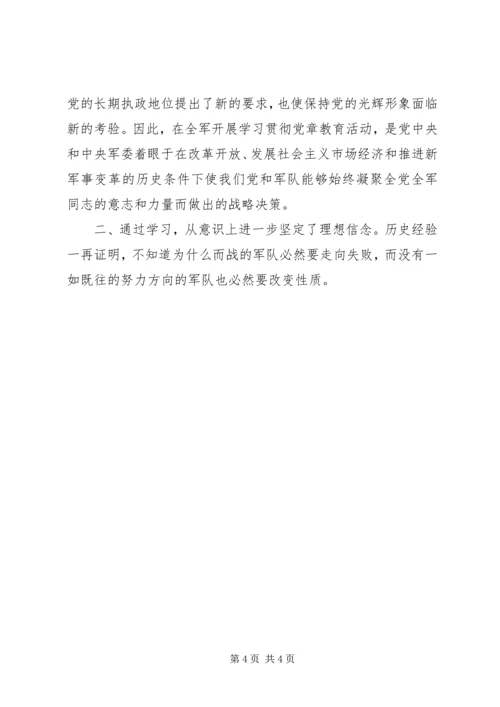 学习党章“四大战略”心得体会 (3).docx