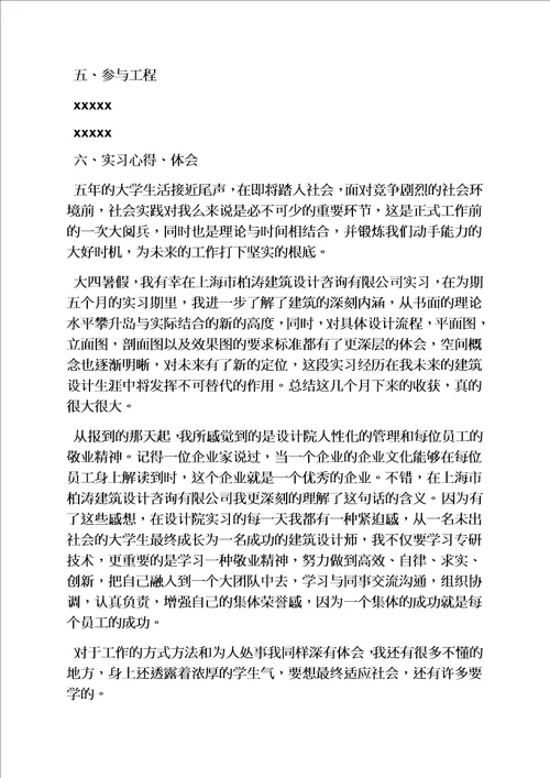 精选建筑设计实习心得体会