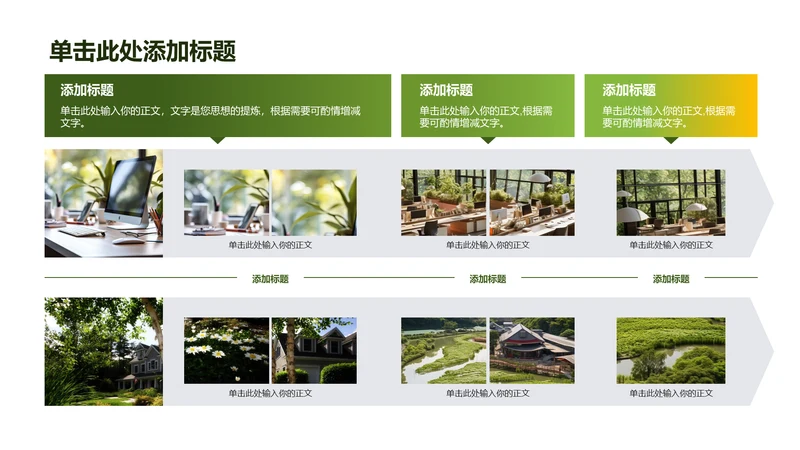 商务风含图片PPT列表