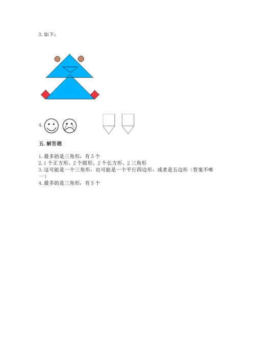西师大版一年级下册数学第三单元 认识图形 测试卷附答案【突破训练】.docx